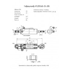 Гидроцилиндр КГЦ935.60-25-285