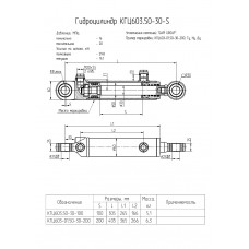 Гидроцилиндр КГЦ603.50-30-100