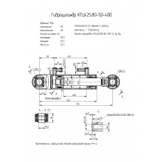 Гидроцилиндр КГЦ425.80-50-400