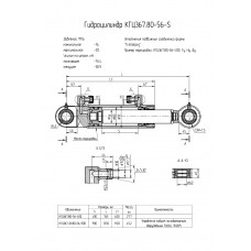 Гидроцилиндр КГЦ367-01.80-56-900