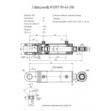 Гидроцилиндр КГЦ957.110-63-200