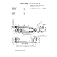 Гидроцилиндр КГЦ725.63-40-115