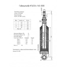 Гидроцилиндр КГЦ533.4-140-3000