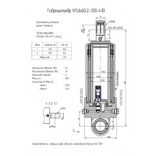 Гидроцилиндр КГЦ460.2-120-410