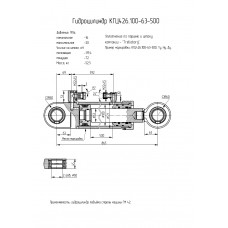 Гидроцилиндр КГЦ426.100-63-500