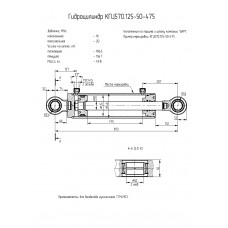 Гидроцилиндр КГЦ570.125-50-475