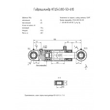 Гидроцилиндр КГЦ543.80-50-610