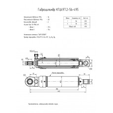 Гидроцилиндр КГЦ497.2-56-495