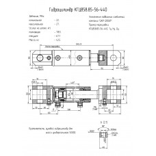 Гидроцилиндр КГЦ858.85-56-440