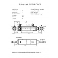 Гидроцилиндр КГЦ659.90-56-835