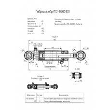 Гидроцилиндр П12-0400100