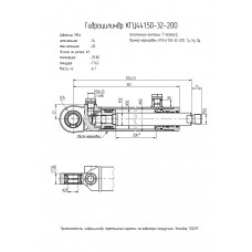 Гидроцилиндр КГЦ441.50-32-200