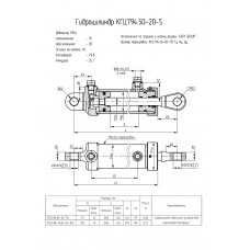 Гидроцилиндр КГЦ794.50-20-100