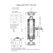 Гидроцилиндр КГЦ947.3-100-3522