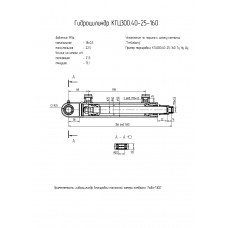 Гидроцилиндр КГЦ300.40-25-160