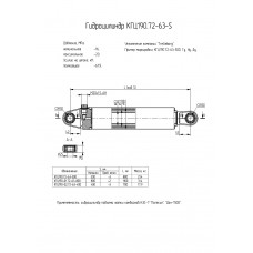 Гидроцилиндр КГЦ190.72-63-400