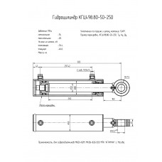 Гидроцилиндр КГЦ498.80-50-250