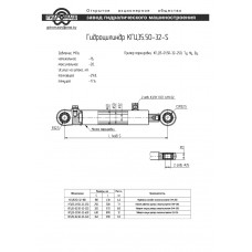 Гидроцилиндр КГЦ35-01.50-32-250