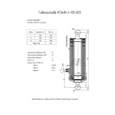 Гидроцилиндр КГЦ484.3-120-825