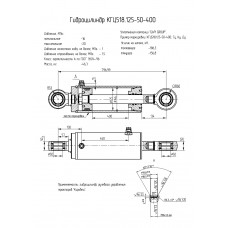 Гидроцилиндр КГЦ518.125-50-400