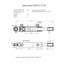 Гидроцилиндр КГЦ875.50-32-250