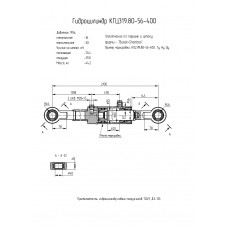 Гидроцилиндр КГЦ319.80-56-400