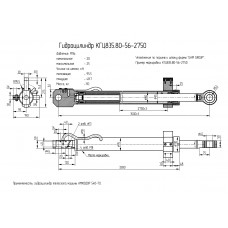 Гидроцилиндр КГЦ835.80-56-2750