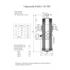 Гидроцилиндр КГЦ604.4-120-1500