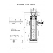 Гидроцилиндр КГЦ670.3-80-850
