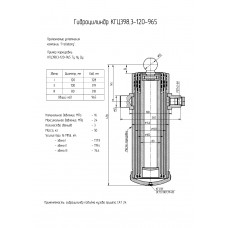 Гидроцилиндр КГЦ398.3-120-965