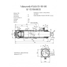 Гидроцилиндр КГЦ626.125-100-580