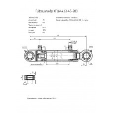 Гидроцилиндр КГЦ444.63-45-200