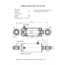 Гидроцилиндр КГЦ645.110-50-460