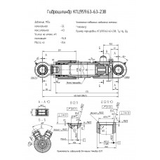 Гидроцилиндр КГЦ959.63-63-238