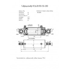 Гидроцилиндр КГЦ428.100-50-200