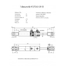 Гидроцилиндр КГЦ753.63-28-50