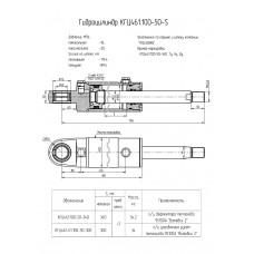 Гидроцилиндр КГЦ461-01.100-50-300