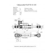 Гидроцилиндр КГЦ337.50-32-320