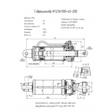 Гидроцилиндр КГЦ761.100-40-200