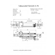Гидроцилиндр КГЦ646.68-45-194