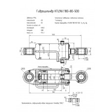 Гидроцилиндр КГЦ961.180-80-500
