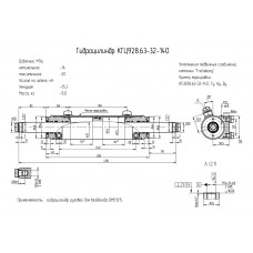 Гидроцилиндр КГЦ928.63-32-140