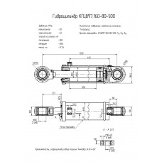 Гидроцилиндр КГЦ897.160-80-500