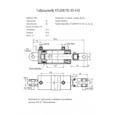 Гидроцилиндр КГЦ308.110-50-450