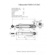 Гидроцилиндр КГЦ836.45-20-206.5