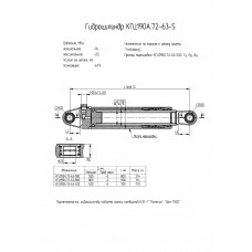 Гидроцилиндр КГЦ190А.72-63-500