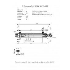 Гидроцилиндр КГЦ386.50-25-480