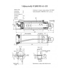 Гидроцилиндр КГЦ880.100-63-320
