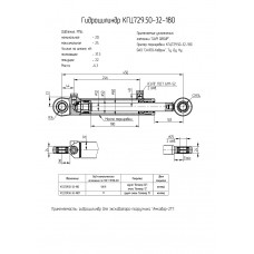 Гидроцилиндр КГЦ729.50-32-180