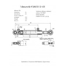 Гидроцилиндр КГЦ860.50-32-400